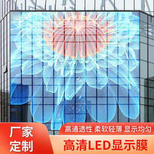 ฟิล์มเมทัลไลซ์แบบติดเองสำหรับใช้ภายในอาคาร แสดงผล LED คริสตัล ฟิล์มนุ่ม สีสันสดใส เชื่อมต่อไร้รอยต่อ สำหรับหน้าต่าง จอโฆษณาขนาดใหญ่ - Product Image 1
