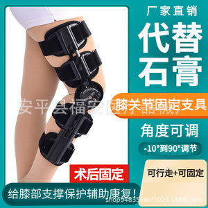 Attelle de fixation du genou Fu'an, taille unique, support réglable pour la correction post-chirurgicale des ligaments et des fractures - Product Image 5