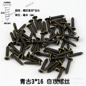 สกรูเกลียวปล่อยหัวจมแบบไขว้ ขนาด 3x16 มม. สีบรอนซ์โบราณ สำหรับงานไม้ - Product Image 1