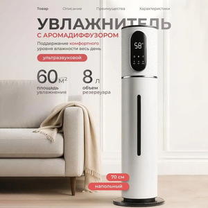 Ultrasonic Air Humidifier 8L 70Cm Floor Standing With Aroma <b>Diffuser</b> For Home Bedroom Living <b>Room</b> - Product Image 1