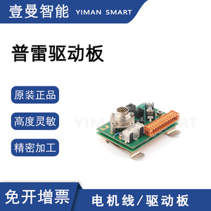 ProCutter ZE I/O ProCutter2.0 บอร์ดควบคุมมอเตอร์สำหรับเครื่องตัดพร้อมขั้วต่อและเทอร์มินัลบล็อก - Product Image 3