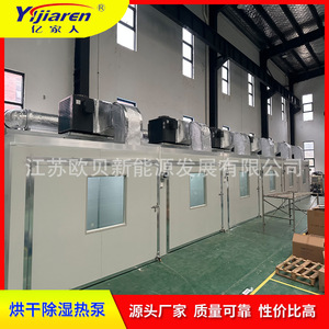 Secador con Bomba de Calor de 5000 W y 380 V, Acero Inoxidable SUS304, Control PLC, Equipo para Procesamiento de Productos Químicos - Product Image 3