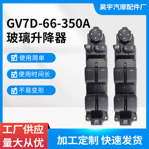 Interruptor Eléctrico del Regulador de Ventana Delantera Izquierda para Mazda GV7D-66-350A, Repuesto para Changan Mazda - Product Image 5