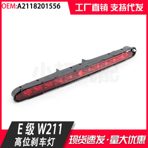 Mercedes-Benz E-Class W211 High-Mounted Brake Light 2118201556 Rear Collision Warning Lamp ABS New Part - Product Image 5