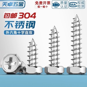 Tianzhuo Hardware 304 Stainless Steel Phillips Hex Socket Self-Tapping <b>Screws</b> M4 M5 M6 M8 Metric Coarse Thread - Product Image 2