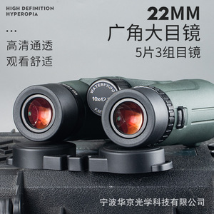 Binoculares Mountain Peak de 42 mm con Lentes ED de Aleación de Magnesio, Revestimiento de Fase, Impermeables, de Grado Profesional - Product Image 5