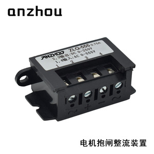 เครื่องแปลงกระแสไฟแบบครึ่งคลื่น Anzhou ZLQ-555 0.75A สำหรับคาลิปเปอร์เบรก - Product Image 5