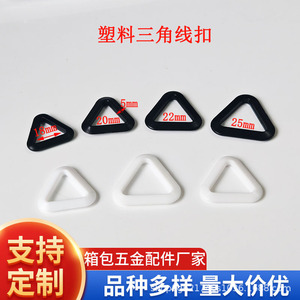 Hebillas triangulares de plástico de 15 mm, 20 mm, 22 mm, 25 mm para bolsos, anillos conectores duraderos en blanco y negro - Product Image 1