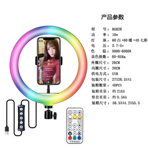 Milesng 10 Inch RGB LED Ring Light Color Adjustable Stepless Dimming Live Streaming Beauty Light With Remote Control - Product Image 5
