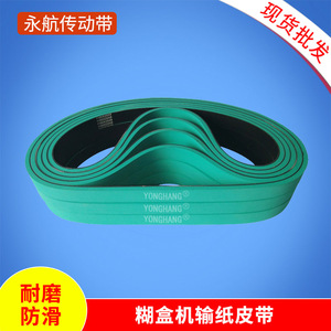 Correa de alimentación de papel Yonghang 1535*40*8 resistente al desgaste para máquina de encolado de cartón, maquinaria y hardware - Product Image 5
