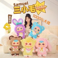 Boîte à peluche Samuel Cake Shop 100% originale - Boîte à peluche géante 1000% - Trois petits cheveux - Boîte à peluche