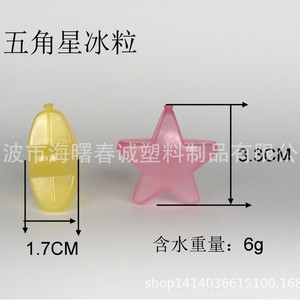 น้ำแข็งพลาสติกรูปดาวหลากสีสำหรับเครื่องดื่มเย็น ฉีดน้ำได้ - Product Image 2