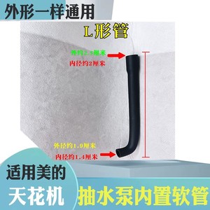 ท่อยางสีดำรูปตัว L ยี่ห้อ Midea สำหรับเชื่อมต่อปั๊มระบายน้ำเครื่องปรับอากาศแบบติดเพดาน 3P 5HP - Product Image 5