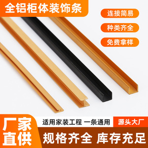 Aluminum Alloy Edge Banding Strip Anodized Finish For Cabinet Body And Door Home Decoration Building Materials - Product Image 5
