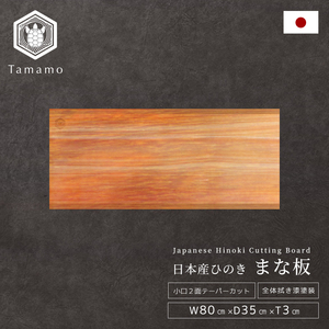 Tablas de Cortar Japonesas de Ciprés Hinoki con Acabado Lacado, Accesorios de Cocina, Regalo - Product Image 1