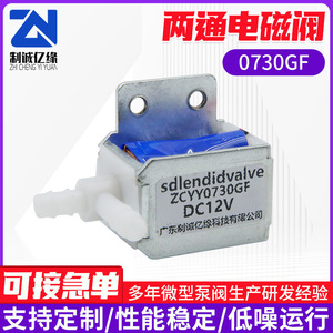 Slendidvalve ZCYY0730GF DC12V Two Way Solenoid Valve For Beauty <b>Instruments</b> And Blood Pressure Monitors - Product Image 5