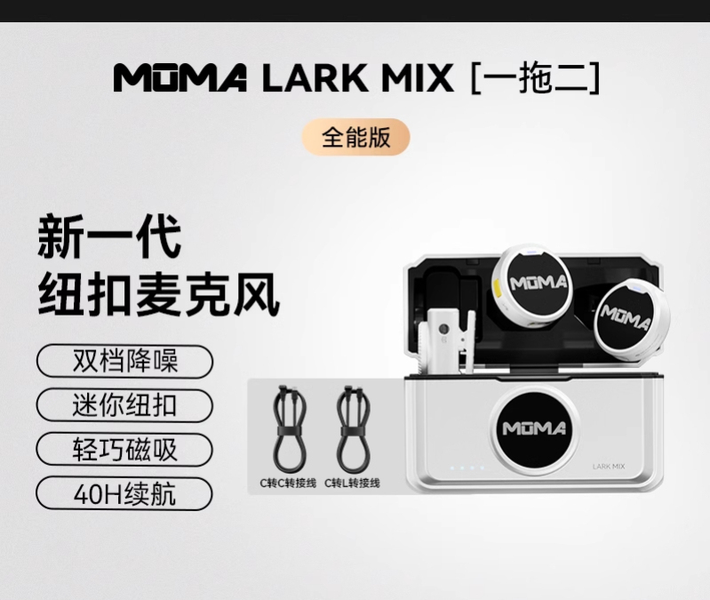 MOMA Lark MIXホワイトワイヤレスラベリアマイク – 2チャンネル録音用