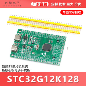 Carte de développement Arduino Stc32g12k128, module de base PCB pour projets éducatifs et de fabrication - Product Image 5