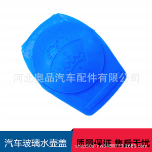 ฝาขวดน้ำฉีดกระจกหน้ารถยนต์ Aopin รุ่น 3Q0955455 วัสดุ PP สำหรับรถยนต์ Porsche Volkswagen Audi - Product Image 4