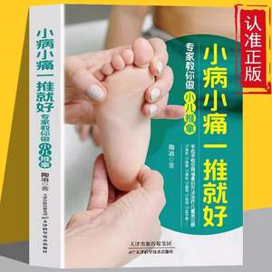 Techniques de <span class=keywords><strong>massage</strong></span> pédiatrique et diagrammes des points d'acupuncture pour bébés et enfants - Collection de livres d'enseignement par des experts en médecine traditionnelle chinoise - Product Image 2