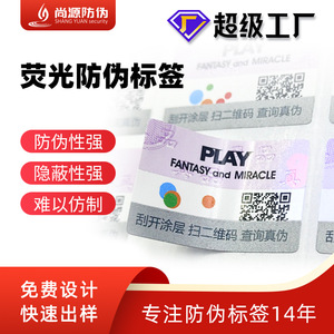 Shangyuan Anti-Counterfeit QR Code Label PET Rectangular Self-Adhesive UV Digital Printing Customizable One Item One Code - Product Image 2