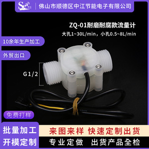 Capteur de débit d'eau à 4 points résistant aux acides, aux alcalis et à la corrosion, effet Hall, G1/2, compteur d'eau dentaire pour l'industrie médicale et alimentaire - Product Image 5