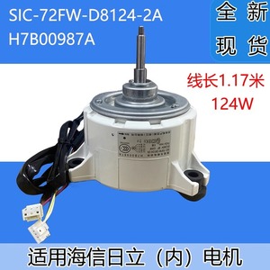 Motor de CC Sic 72fw D8124 2a con montaje de brida de 130 mm y 1500 rpm para aire acondicionado central Hisense Hitachi - Product Image 4