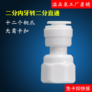 Conector para Purificador de Agua, 2 Entradas, Rosca Interna, Material Plástico POM, para Máquina de Agua Pura, Unidad de Ultrafiltración - Product Image 5