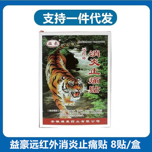Parches Antiinflamatorios y Analgésicos de Infrarrojos Lejanos Yihao al por Mayor, 8 parches/caja; Parches Antiinflamatorios y Analgésicos Ruikang - Product Image 5