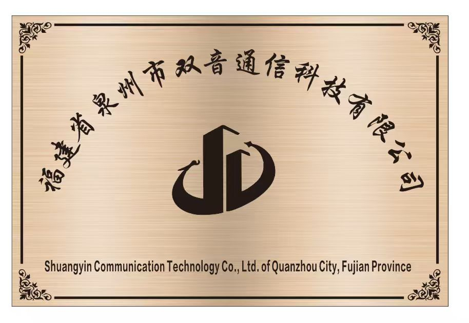 Fujian Quanzhou City Shuangyin Communication Technology Co., Ltd.