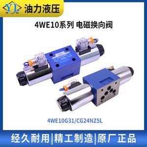 Válvula Solenoide Hidráulica de Inversión con Una Entrada y Una Salida, Serie 4WE10D/10C/10Y/10J/10E/10G/10M-31B - Product Image 4