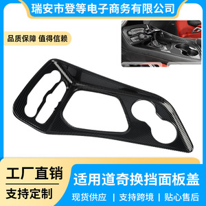 Dash Frame Carbon Fiber Interior <b>Trim</b> For Dodge Challenger 2015-2024 ABS Material Adhesive Installation - Product Image 5