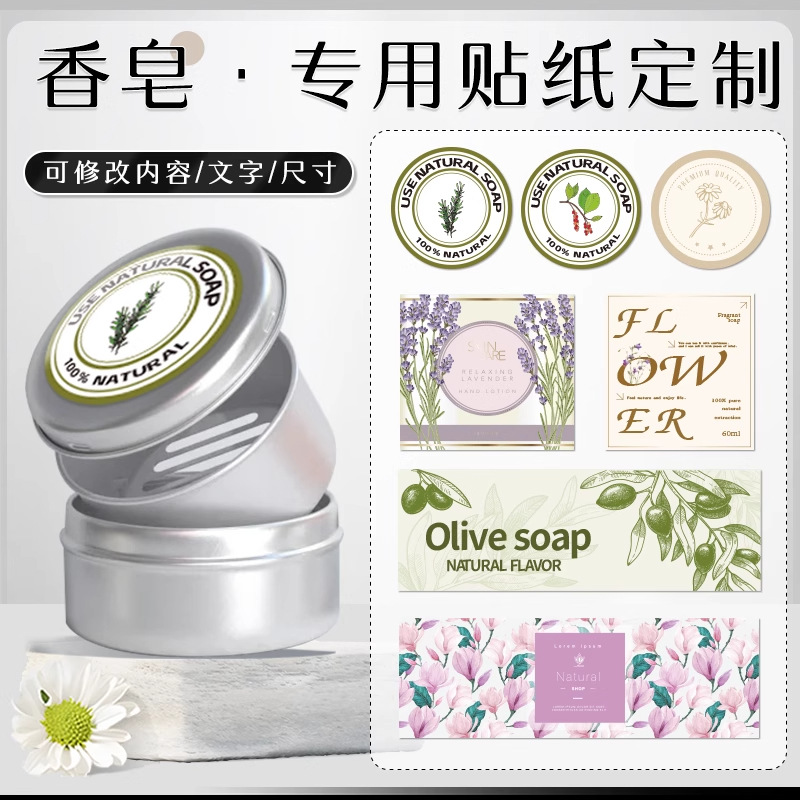 Custom soap stickers [High-definition printing]
