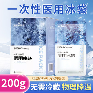 Haier Hainuo <b>Ice</b> <b>Pack</b> 200g Disposable Non Refrigerating <b>Instant</b> Cooling For Facial And Medical Use - Product Image 5