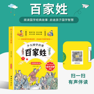 Serie di Classici Cinesi per Bambini, 10 Volumi, <span class=keywords><strong>Libri</strong></span> di Illuminazione, Storie Idiomatologiche, Cento <span class=keywords><strong>Nomi</strong></span> di Famiglia, Mille/Tre Caratteri - Product Image 4