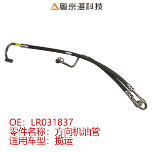 Tuyau de direction assistée LR031837 pour Land Rover Range Rover, matériau en acier, pièce automobile de haute qualité - Product Image 4