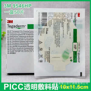 3M 9546HP Oval Transparent Film 10cmx11.5cm Medical Adhesive Dressing For PICC Catheter Fixation - Product Image 4