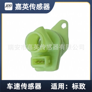 เซ็นเซอร์วัดความเร็วรถยนต์ Jia Ying สำหรับ Peugeot OE 6160.24 550048 255303 721912 591885 - Product Image 4