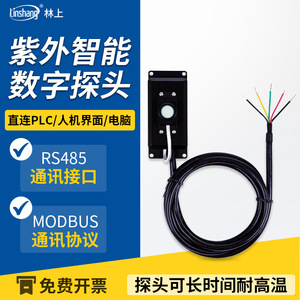 ลินซาง LS129 เครื่องตรวจจับรังสีอัลตราไวโอเลตแบบดิจิตอลพร้อม Rs485 Modbus สำหรับการตรวจสอบแบบออนไลน์ - Product Image 4