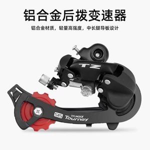 Cambio Trasero Tourney TZ50 de 18 Velocidades, Tipo Gancho Ajustable, para Bicicleta de Montaña - Product Image 3