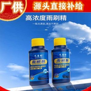 Yi Yi Cai Windshield <b>Washer</b> Fluid 60ml Concentrated Cleaning For Car Wiper - Product Image 2