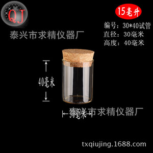 Cork Stopped Flat Bottom Glass Bottle 30mm Diameter High Borosilicate Cylindrical Reagent Storage Container - Product Image 4