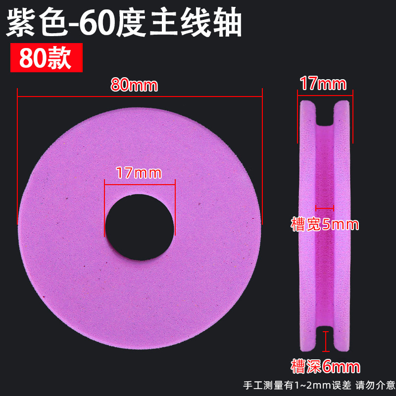 Purple diameter (8CM * hardness 60 degrees * thickness 1.7)