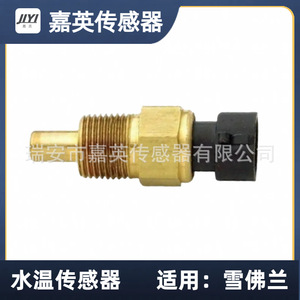 Capteur de température d'eau Jiyi 10045847 12146312 15326386 TX3 pour Chevrolet - Product Image 4