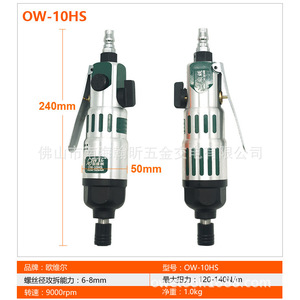 ไขควงลม Owe Pneumatic รุ่น Ow-10hs แบบตรง ปุ่มกดสองทิศทาง ปิดอัตโนมัติ ระบายลมด้านข้าง สำหรับสายการผลิต - Product Image 2