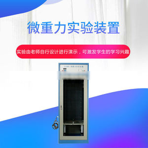 Microgravity Experiment Apparatus 21080 New Curriculum Standard Magnetic Object Hourglass Force Experiment High School <b>Physics</b> - Product Image 2