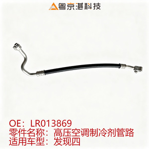 Land Rover Discovery 4 <b>Air</b> <b>Conditioning</b> <b>Pipe</b> LR013869 High Pressure Refrigerant Hose Aluminum Alloy - Product Image 4