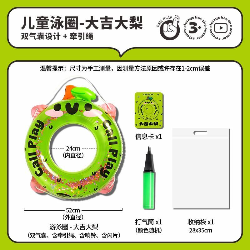 ห่วงยางว่ายน้ำ (Daji Dali)