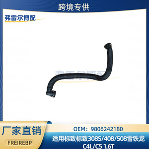 ท่อระบายอากาศใต้ท้องเครื่องยนต์ Peugeot Citroen 1.6T รุ่น 9806242180 สำหรับ 308 408 C4L อะไหล่ทดแทน - Product Image 5