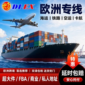 บริการขนส่งสินค้าทางทะเล DLEX อี้หวู่ ไปยุโรป รวมภาษีและค่าธรรมเนียมศุลกากรสองทาง สำหรับการขนส่งไปเยอรมนี ฝรั่งเศส อิตาลี - Product Image 4